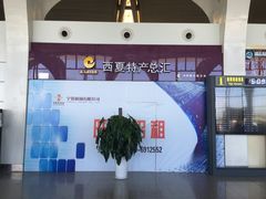 -银川河东国际机场