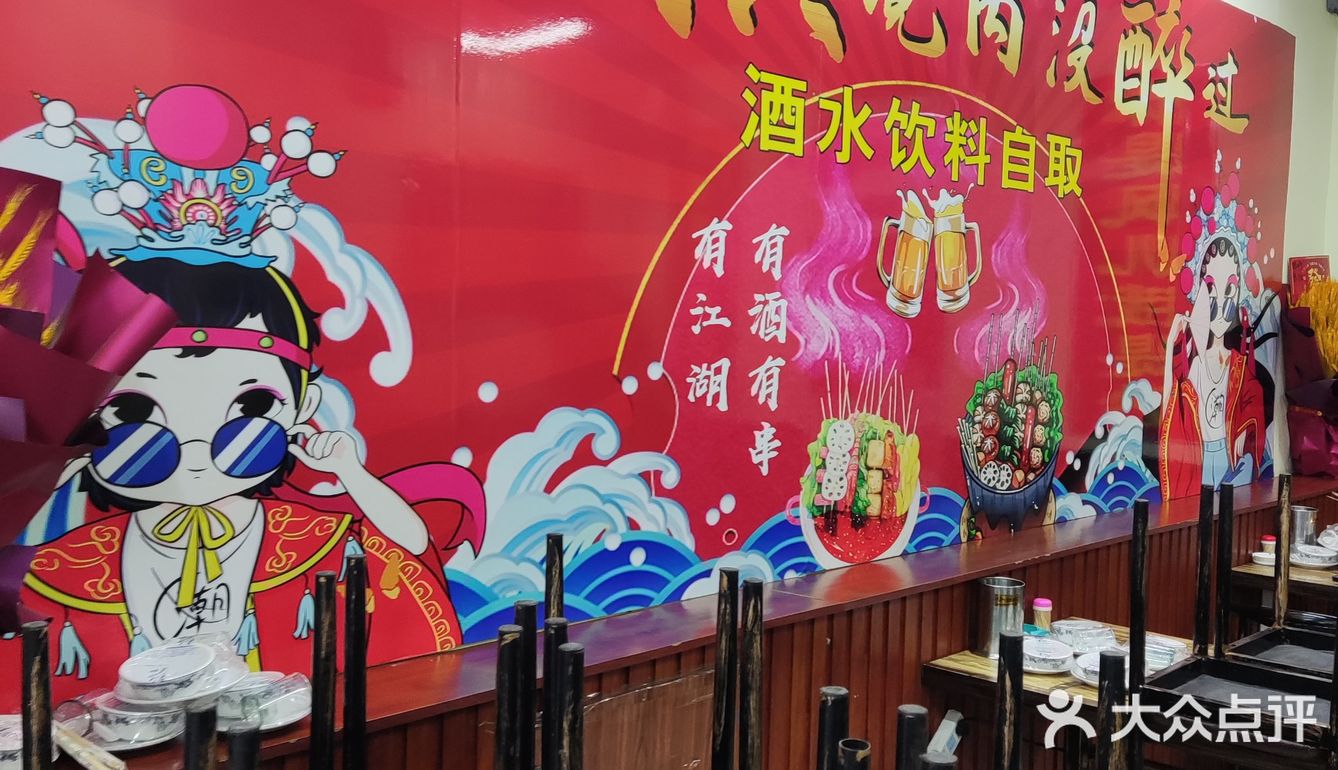 你是风儿我是沙，涮点串串再回家！