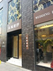 -东风婚纱摄影(恒和西里1号楼店)