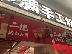 -小满手工粉(北京顺义华联店)