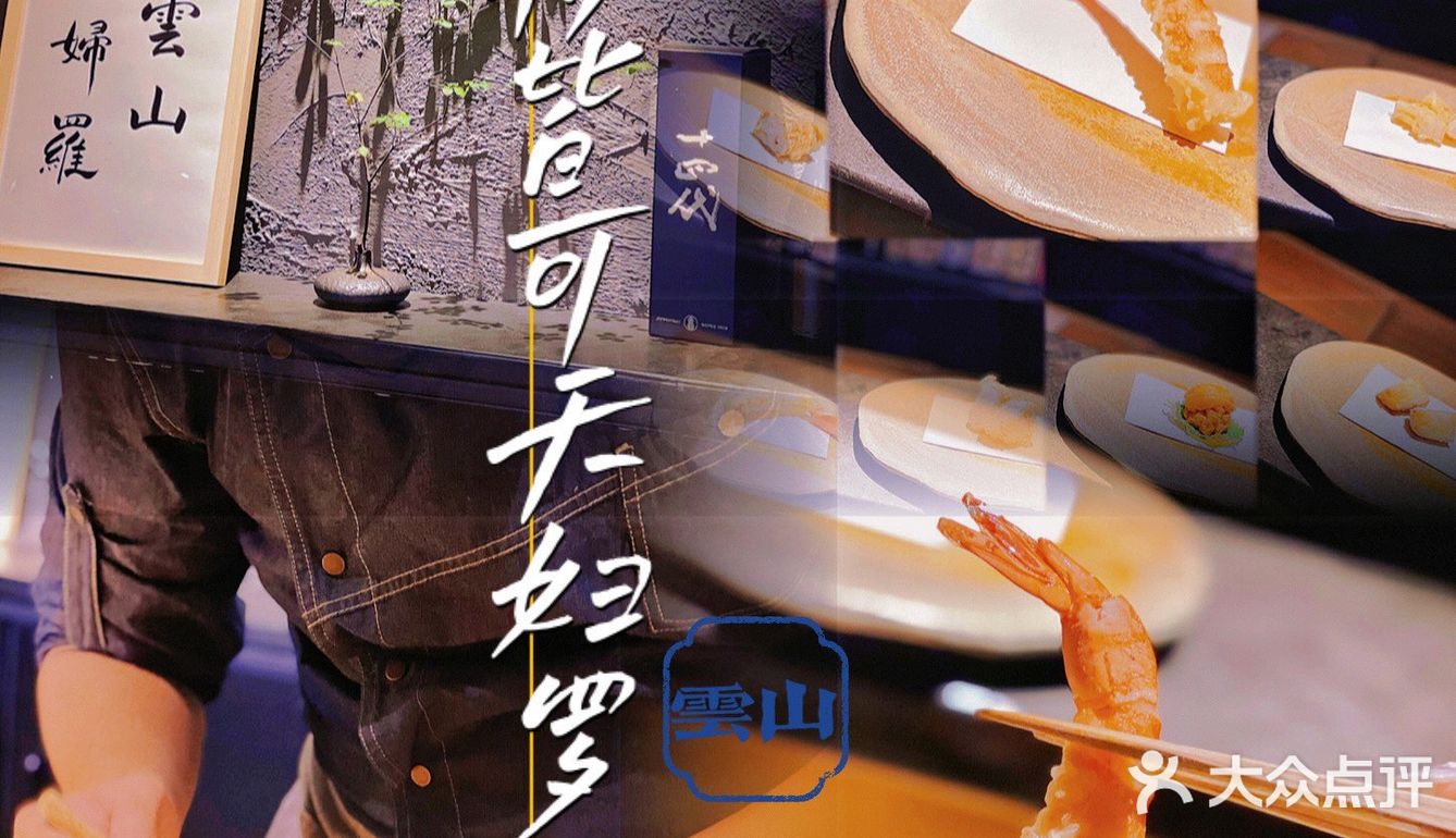 ◾️探店分享◾️广州唯一🌟天妇罗omakase🌟！