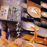 ◾️探店分享◾️广州唯一🌟天妇罗omakase🌟！