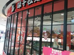 门面-味千拉面(南宁江南万达店)