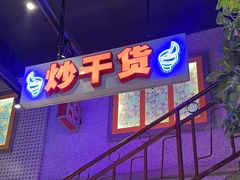 -楠火锅(昆山金鹰店)