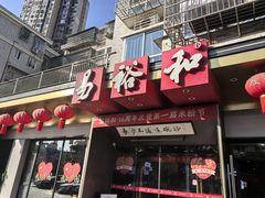 -易裕和·长沙米粉(竹塘西路店)