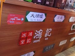 大堂-香港鸿记冰室