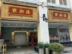 -点都德(北京路贰店)