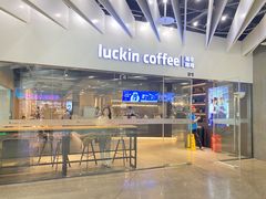 -瑞幸咖啡(外滩SOHO店)