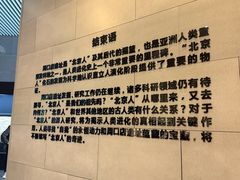 -北京周口店北京人遗址博物馆