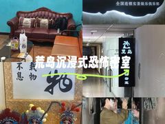 -荒岛实景沉浸密室(江汉路1店)