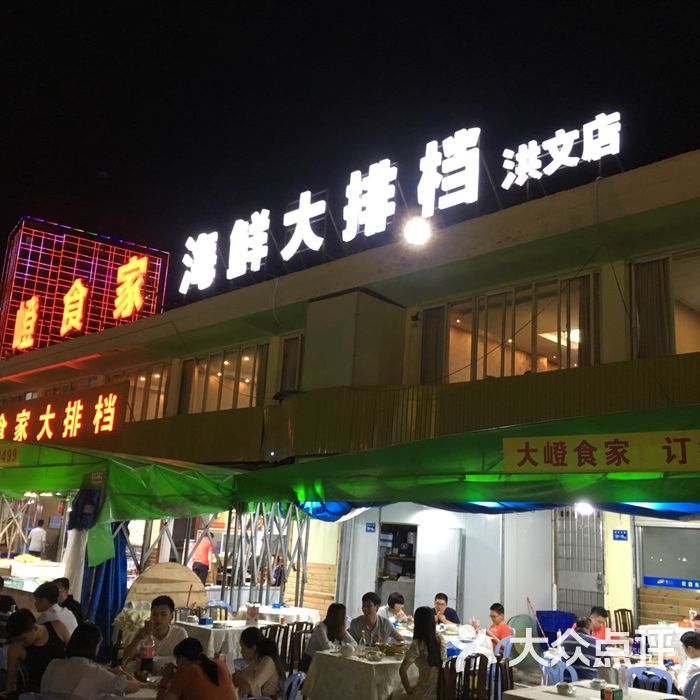 大嶝食家海鲜大排档