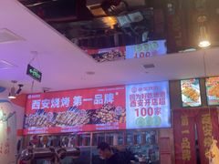 -叁宝烤肉• 西安烧烤(凤城十二路店)