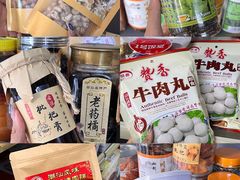 -长平腊味·潮汕特产