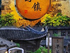 -乌镇景区