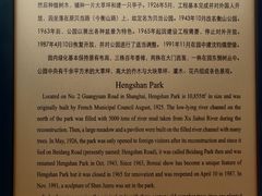 -徐家汇源景区-衡山公园