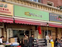 -園丁烤肉缸子肉