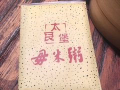 -大良毋米粥(锦龙路总店)