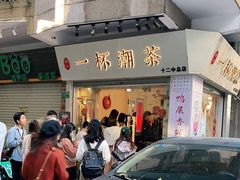 门面-一杯潮茶·专注潮汕茶饮(十二中创始店)