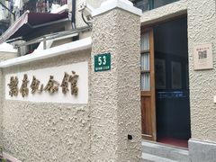-韬奋纪念馆