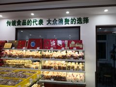 面包甜点陈列柜-生活林(河北路店)