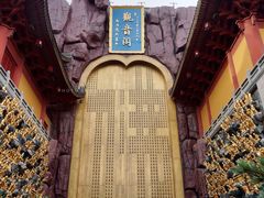 -上海东林寺(金山区)
