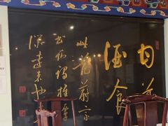 -功德林素菜饭庄(前门店)