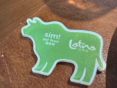 -拉蒂娜·巴西牛排馆 Latina·Brazilian Steakhouse(铜仁旗舰店)