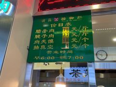 -马志善稀糊爛生熟肉店