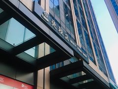 -国药中服免税(北京坊店)
