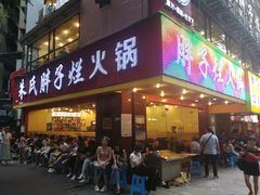 门面-朱氏胖子烂火锅(洪崖洞店)