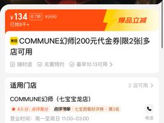 -COMMUNE幻师(五角场店)