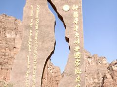 -天山神秘大峡谷