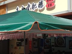 -朱大嘴肥肠血旺(福字街店)