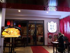 门面-受气牛肉·耙牛肉火锅(水晶郦城店)