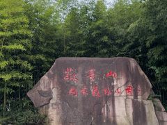 -敬亭山风景名胜区