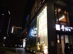 -举炊·寻湘记·新鲜现炒(临平西子国际店)
