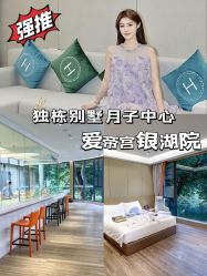 -爱帝宫月子中心(罗湖别墅院)