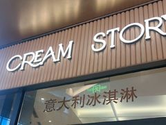-CREAM STORY意大利手工冰淇淋&甜品(万象前海店)