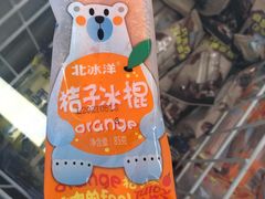 橘子冰棍-百年义利(福长街店)