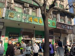 -牛街洪记小吃店(牛街店)