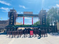 -镇北堡西部影城