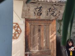 -院落新京菜·烤鸭(地安门店)