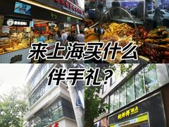 -上海全国土特产食品商场(淮海中路店)