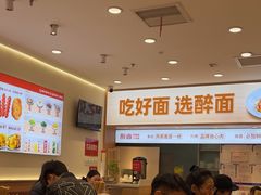 -醉面(西直门凯德茂店)