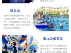 -海合安天津极地海洋公园
