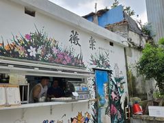-三溪村