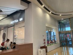 大堂-喜茶(永旺梦乐城店)