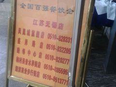 -许府牛杂·鲜牛肉火锅(梁溪万达店)