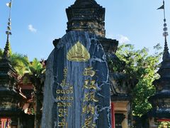 -西双版纳总佛寺