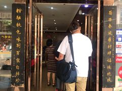 门面-肆姐面粉馆(坡子街店)